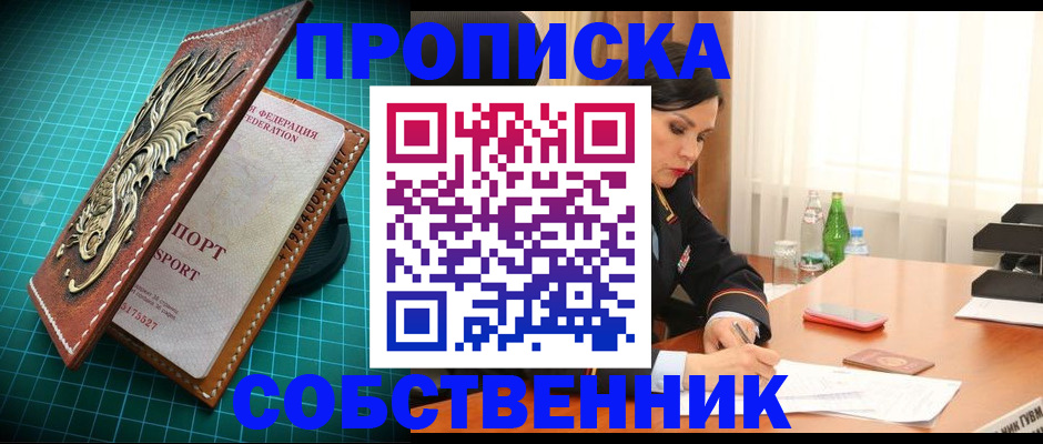 прописка для работы в Альметьевске