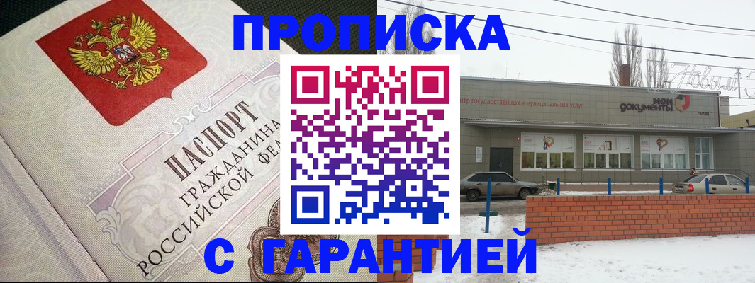 временная регистрация купить в Альметьевске
