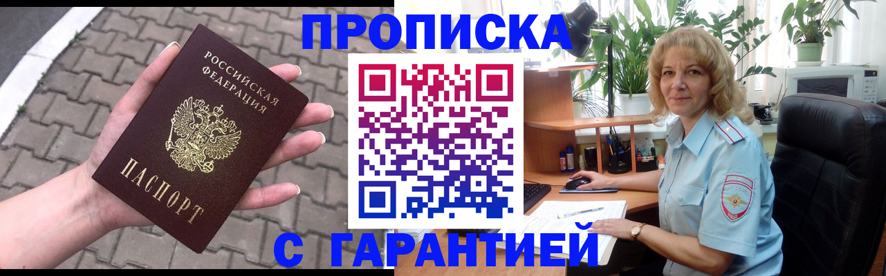 прописка поиск в Альметьевске
